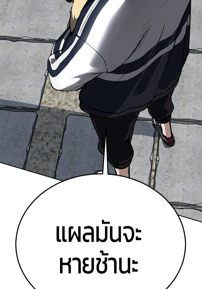 เด็กชายอมตะ - หน้า 92