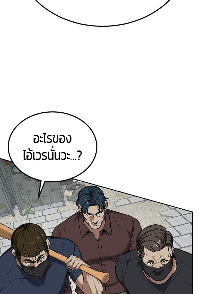 เด็กชายอมตะ - หน้า 93