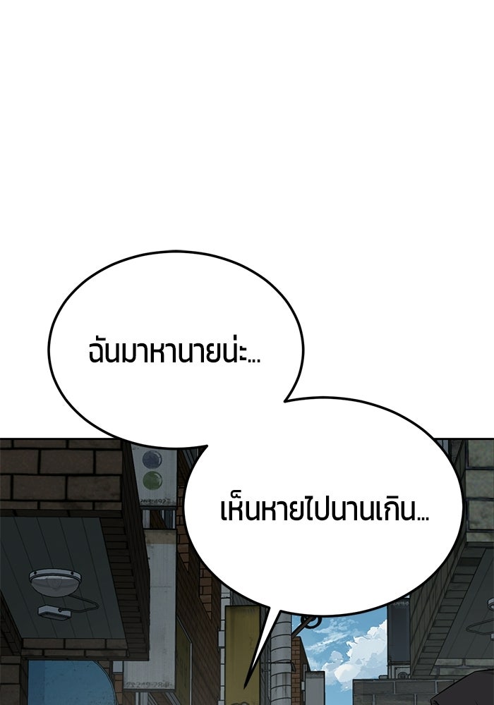 เด็กชายอมตะ - หน้า 95