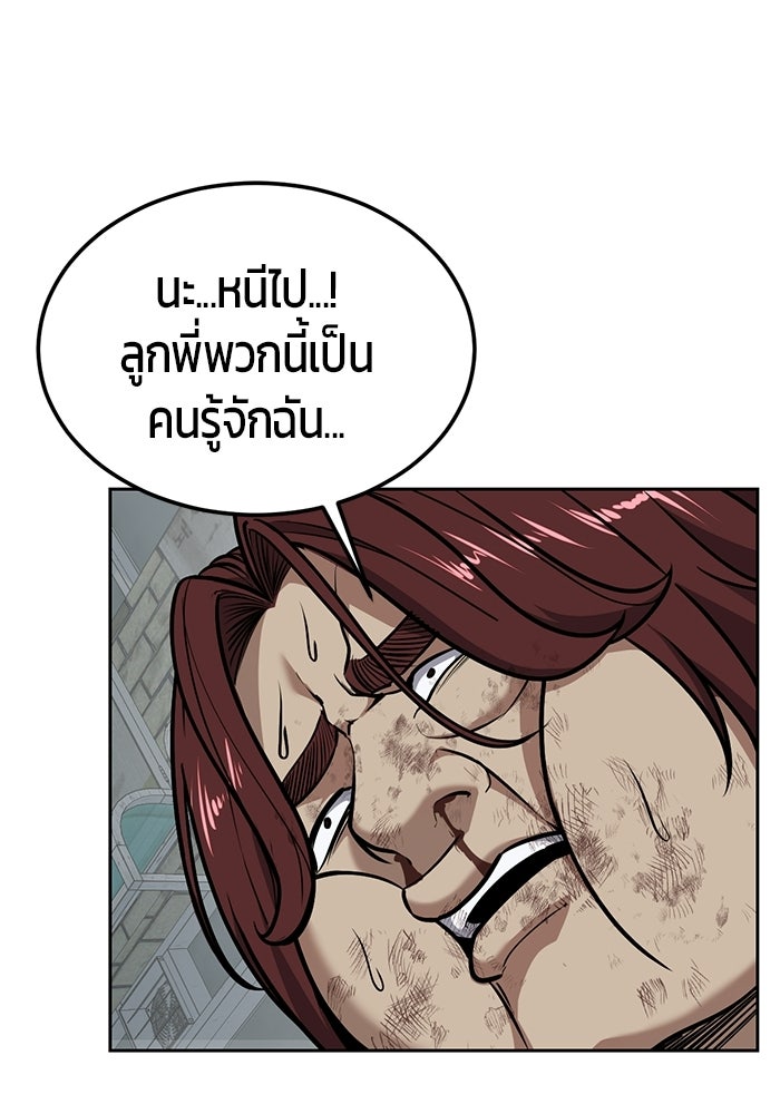 เด็กชายอมตะ - หน้า 97