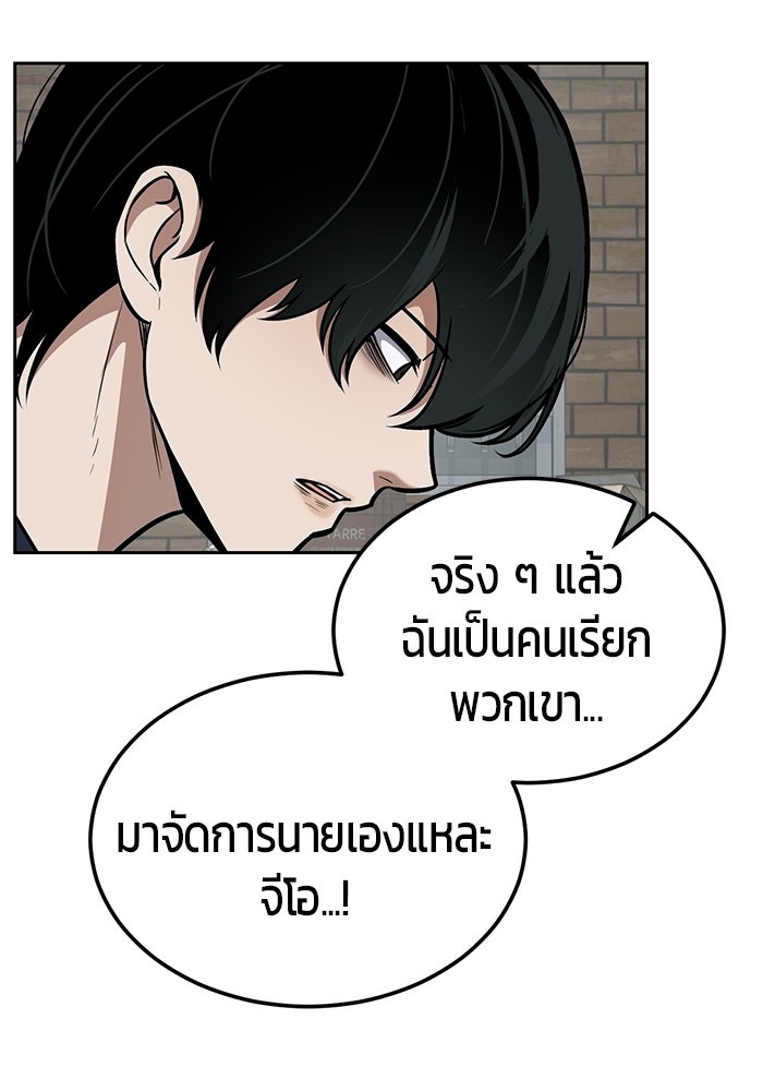 เด็กชายอมตะ - หน้า 98
