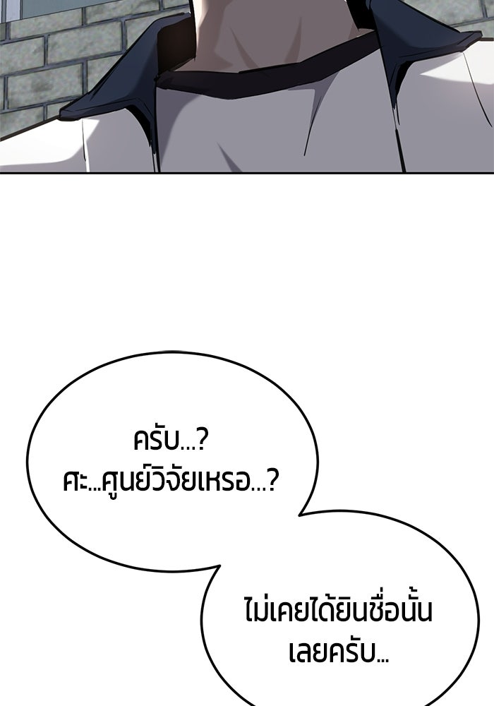 เด็กชายอมตะ - หน้า 101
