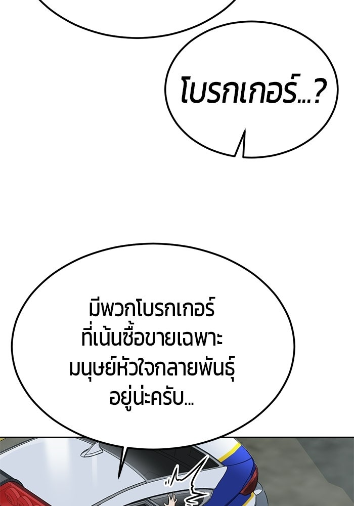 เด็กชายอมตะ - หน้า 103