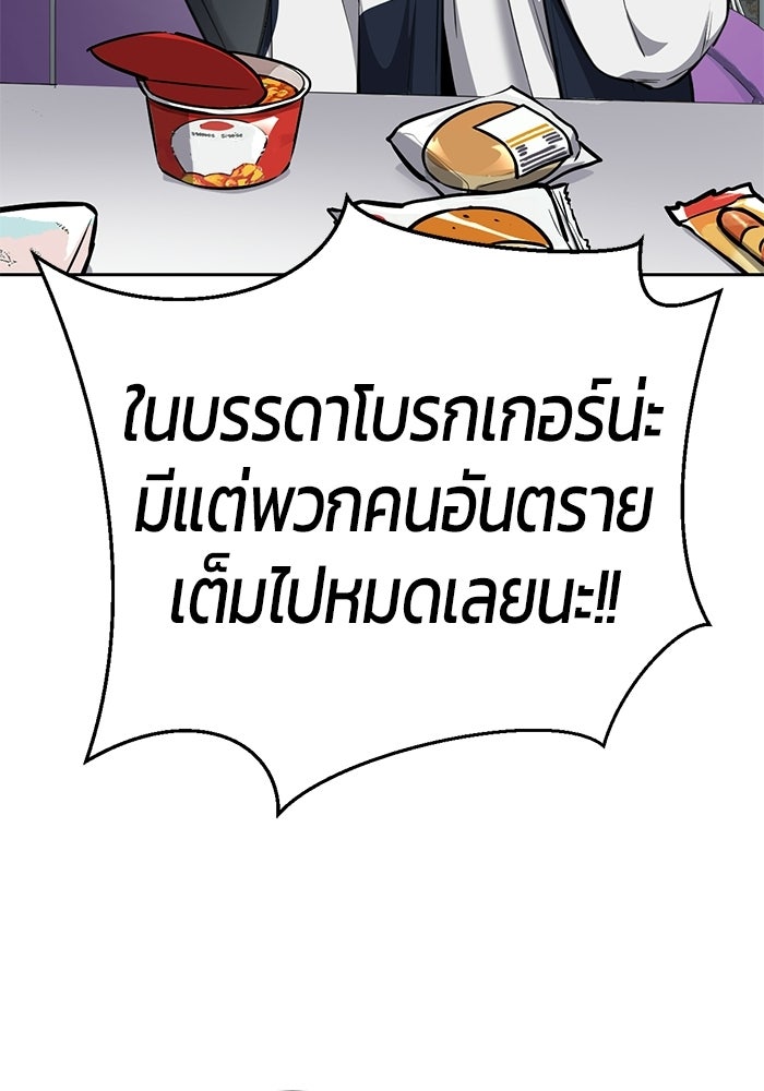 เด็กชายอมตะ - หน้า 112