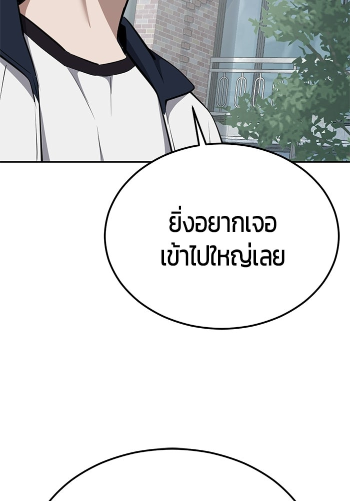 เด็กชายอมตะ - หน้า 116
