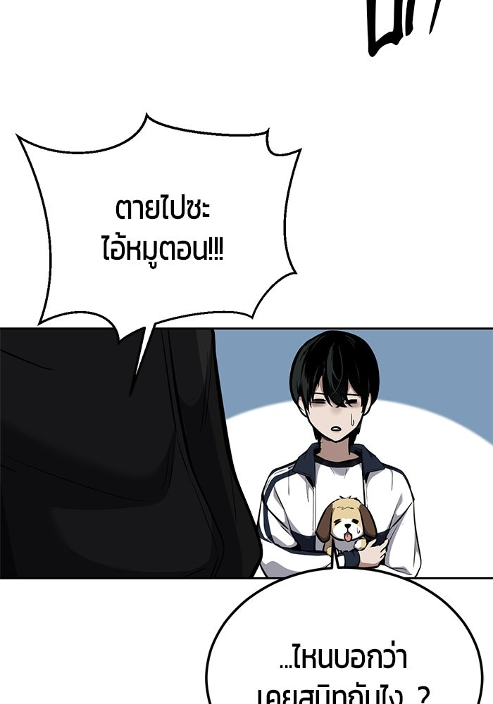 เด็กชายอมตะ - หน้า 12