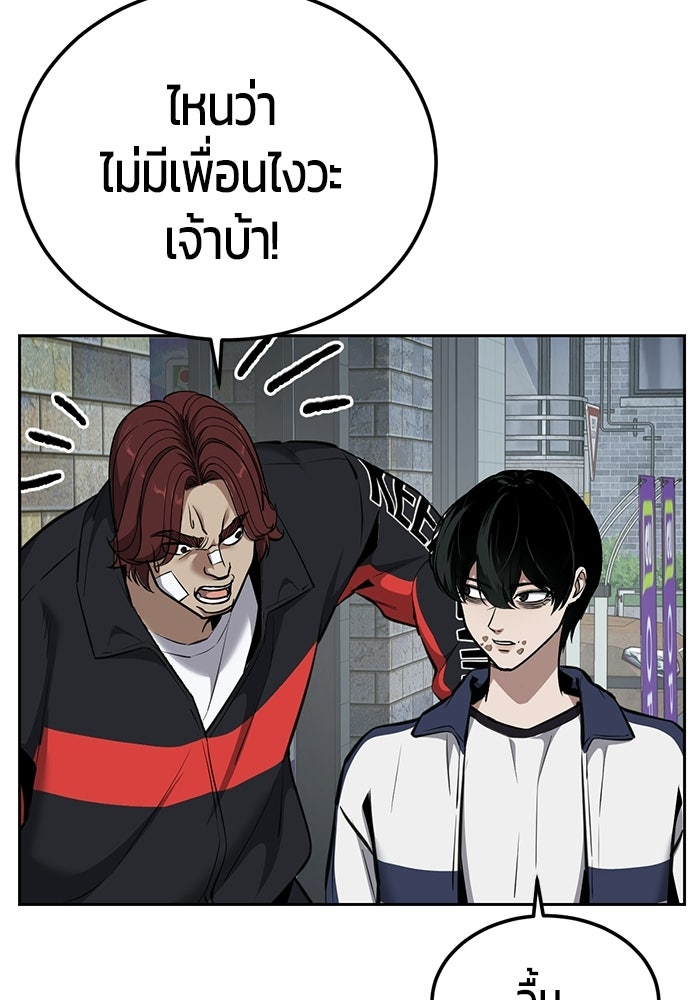 เด็กชายอมตะ - หน้า 121