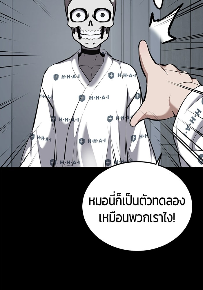 เด็กชายอมตะ - หน้า 154