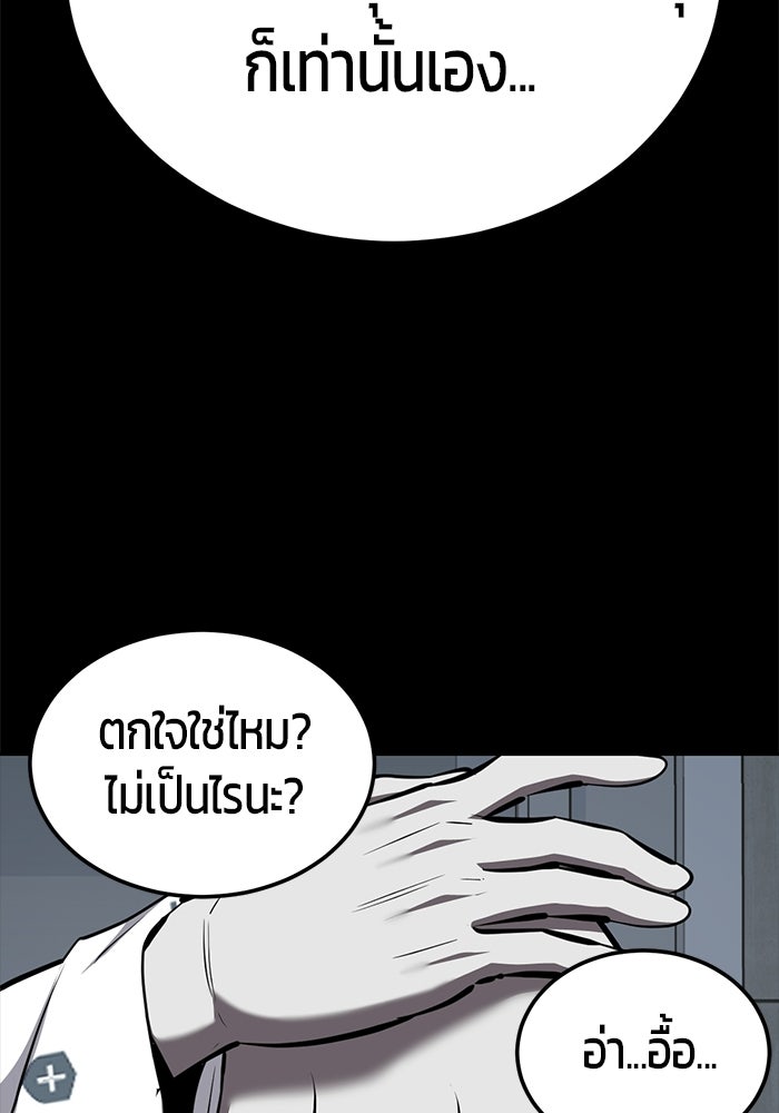 เด็กชายอมตะ - หน้า 161