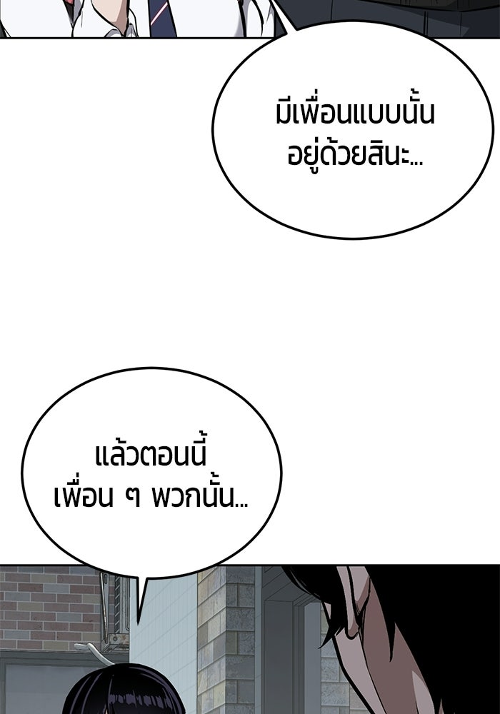 เด็กชายอมตะ - หน้า 174