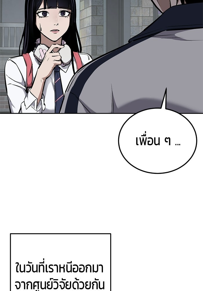 เด็กชายอมตะ - หน้า 175