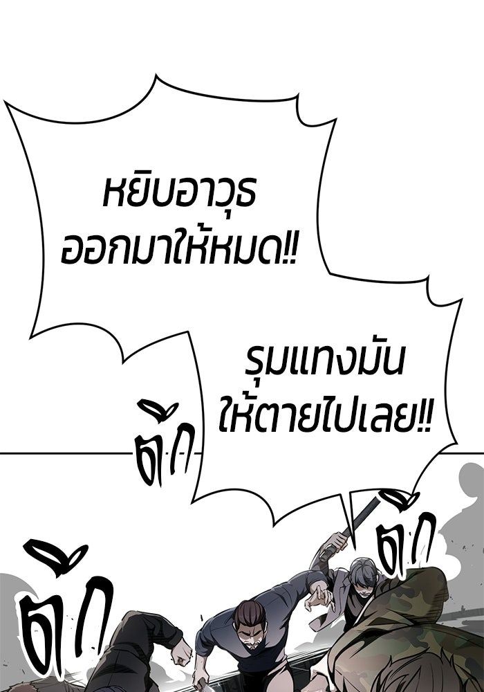 เด็กชายอมตะ - หน้า 191