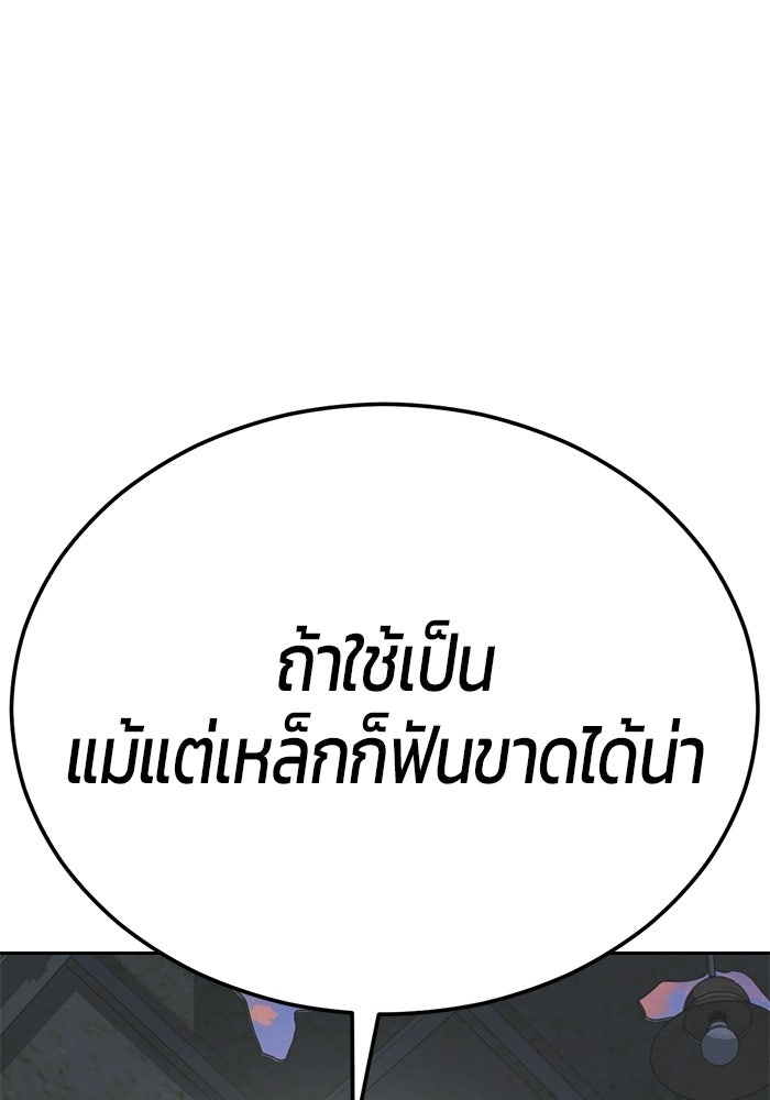 เด็กชายอมตะ - หน้า 207