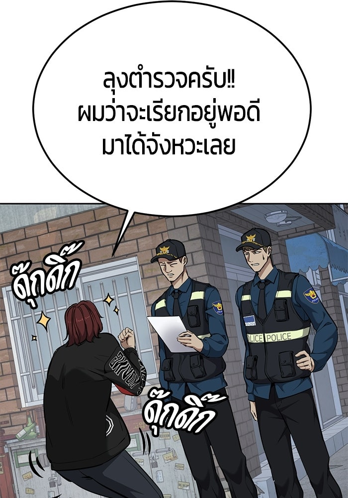 เด็กชายอมตะ - หน้า 24