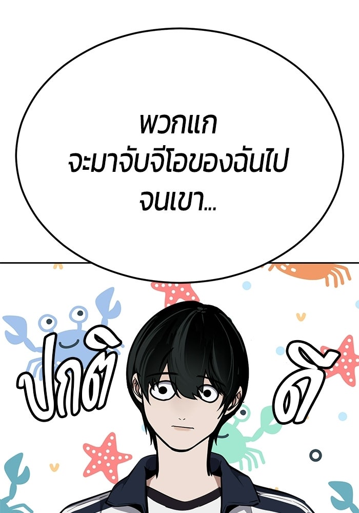 เด็กชายอมตะ - หน้า 38