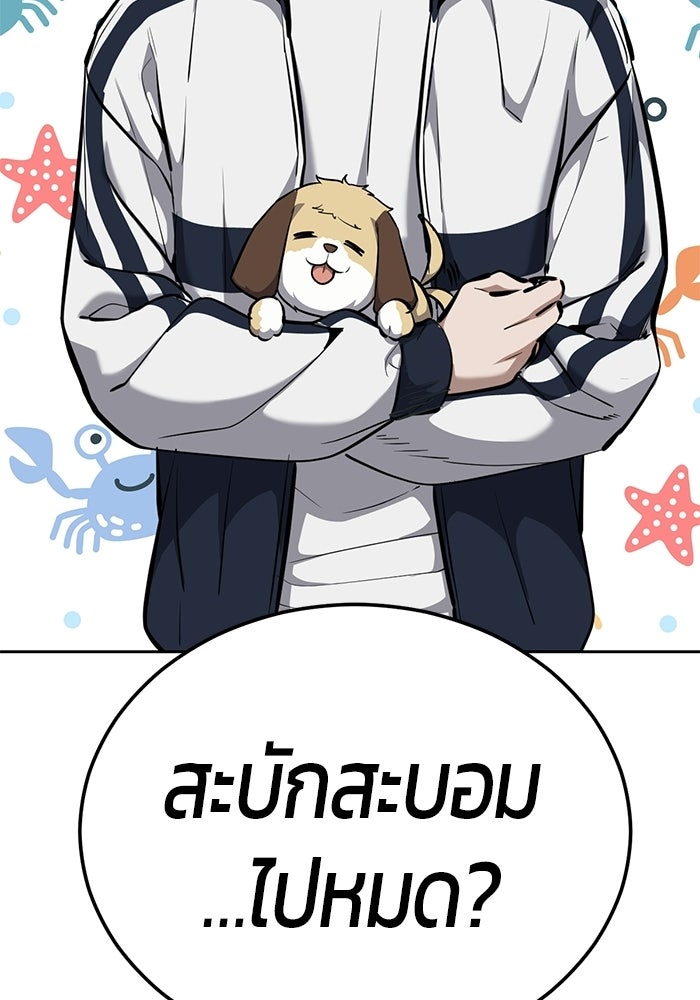 เด็กชายอมตะ - หน้า 39