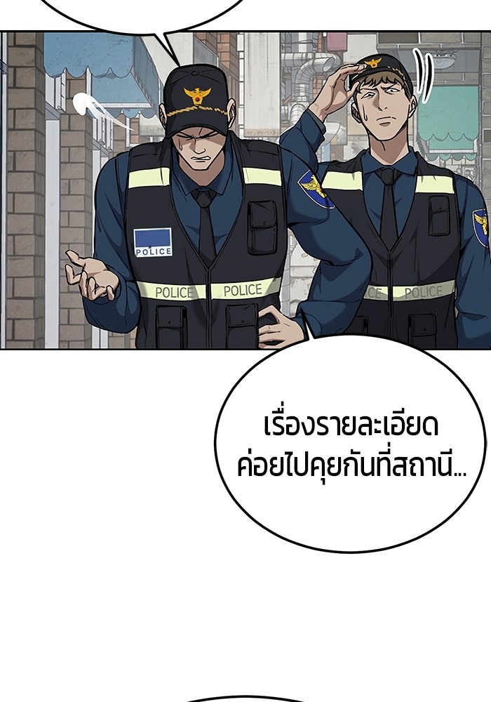 เด็กชายอมตะ - หน้า 45