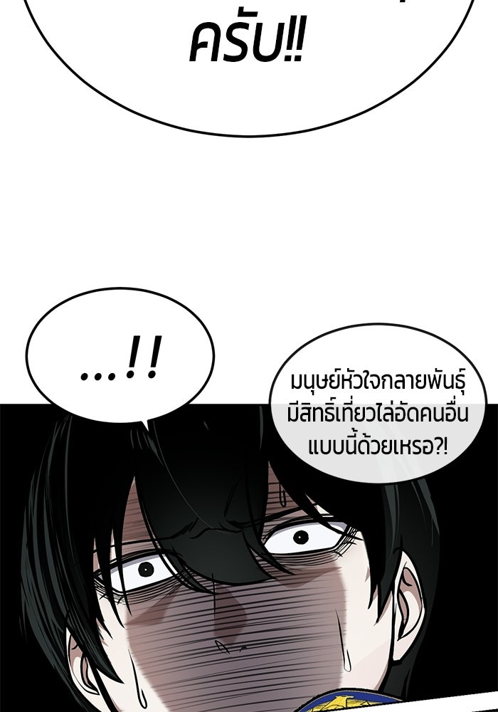 เด็กชายอมตะ - หน้า 48