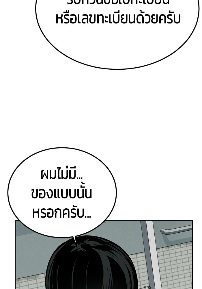 เด็กชายอมตะ - หน้า 52