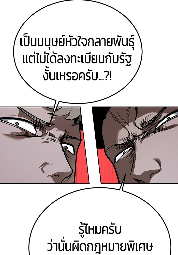 เด็กชายอมตะ - หน้า 54