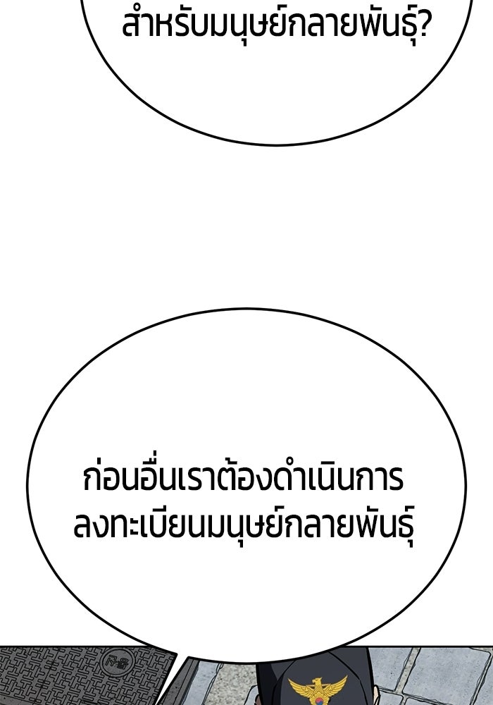 เด็กชายอมตะ - หน้า 55