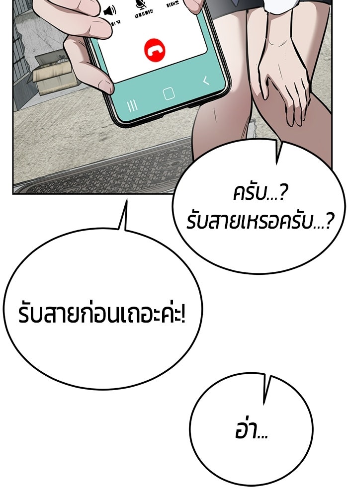 เด็กชายอมตะ - หน้า 69