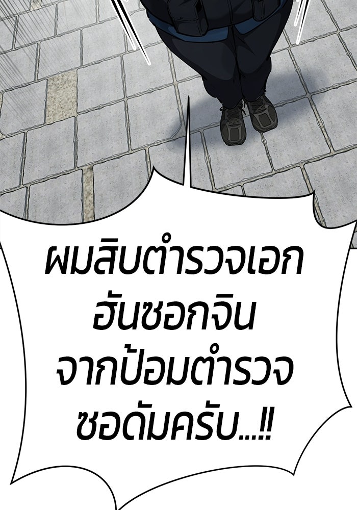 เด็กชายอมตะ - หน้า 75