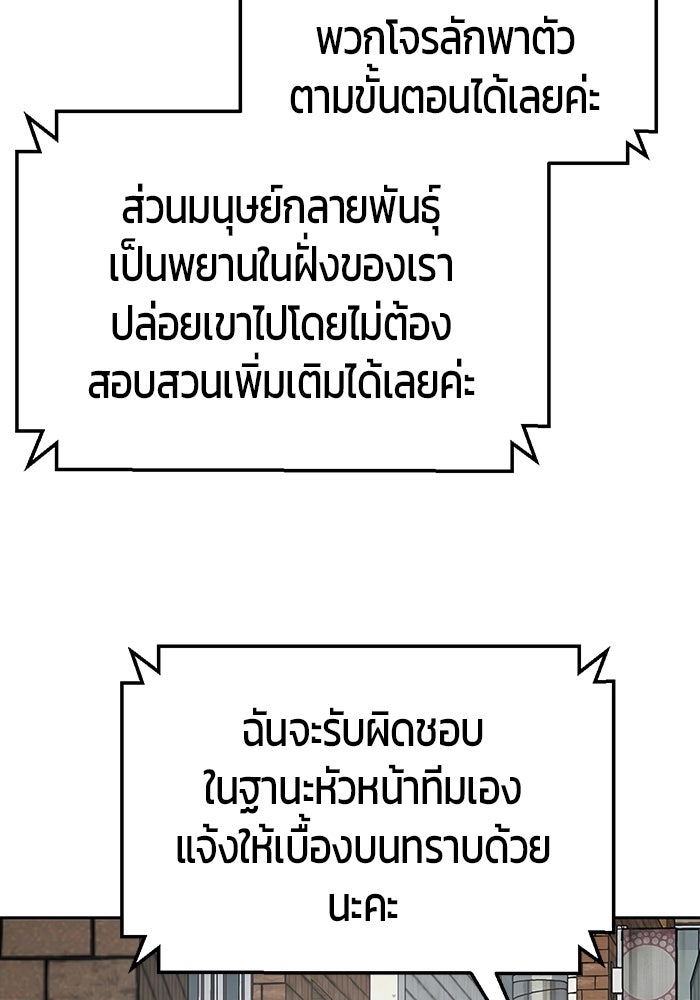 เด็กชายอมตะ - หน้า 77