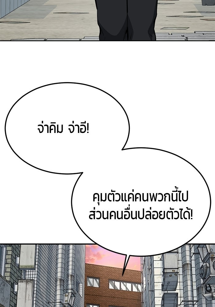 เด็กชายอมตะ - หน้า 79