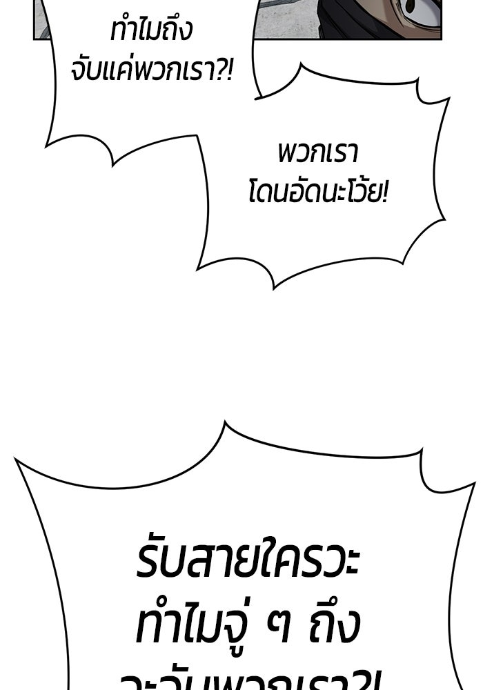 เด็กชายอมตะ - หน้า 82