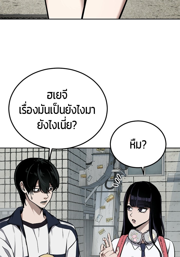 เด็กชายอมตะ - หน้า 86