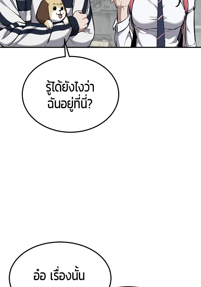 เด็กชายอมตะ - หน้า 87