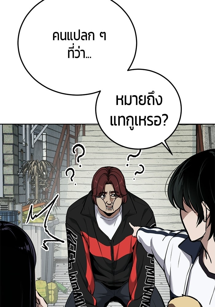 เด็กชายอมตะ - หน้า 90
