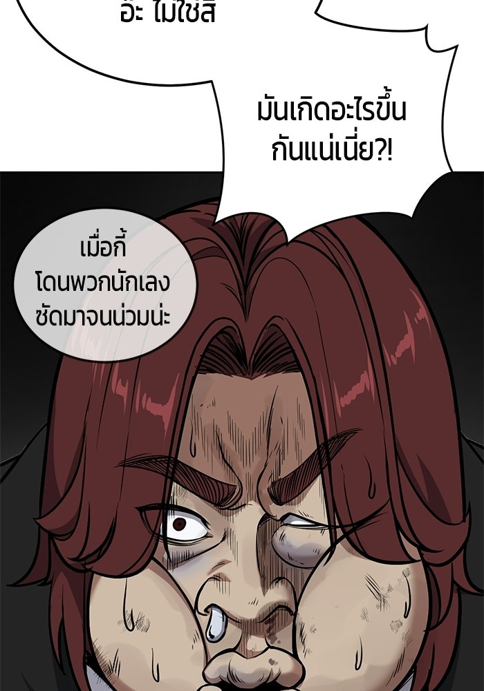 เด็กชายอมตะ - หน้า 92