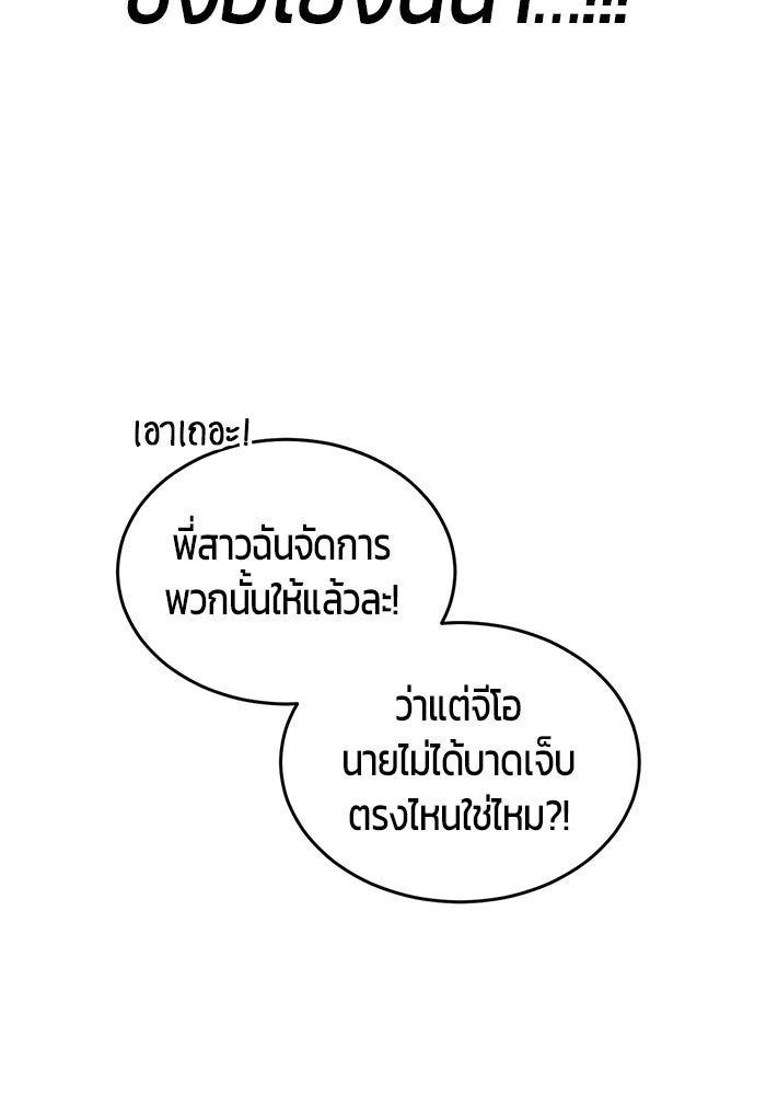เด็กชายอมตะ - หน้า 95