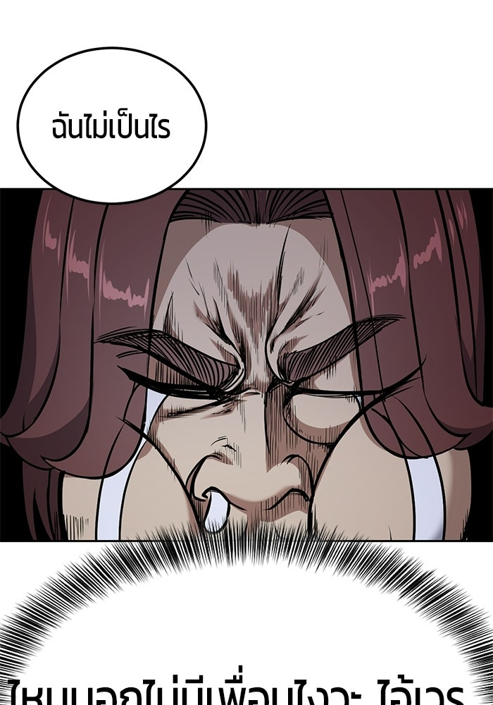 เด็กชายอมตะ - หน้า 96