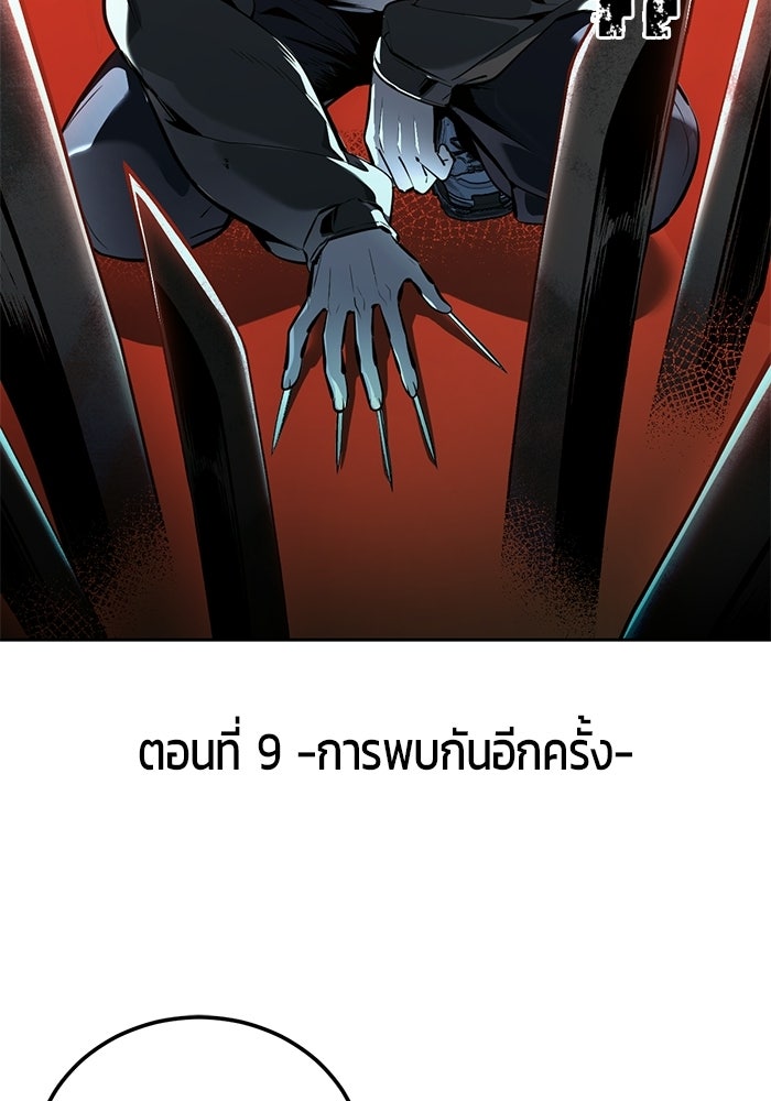 เด็กชายอมตะ - หน้า 2