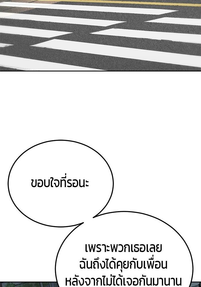 เด็กชายอมตะ - หน้า 116