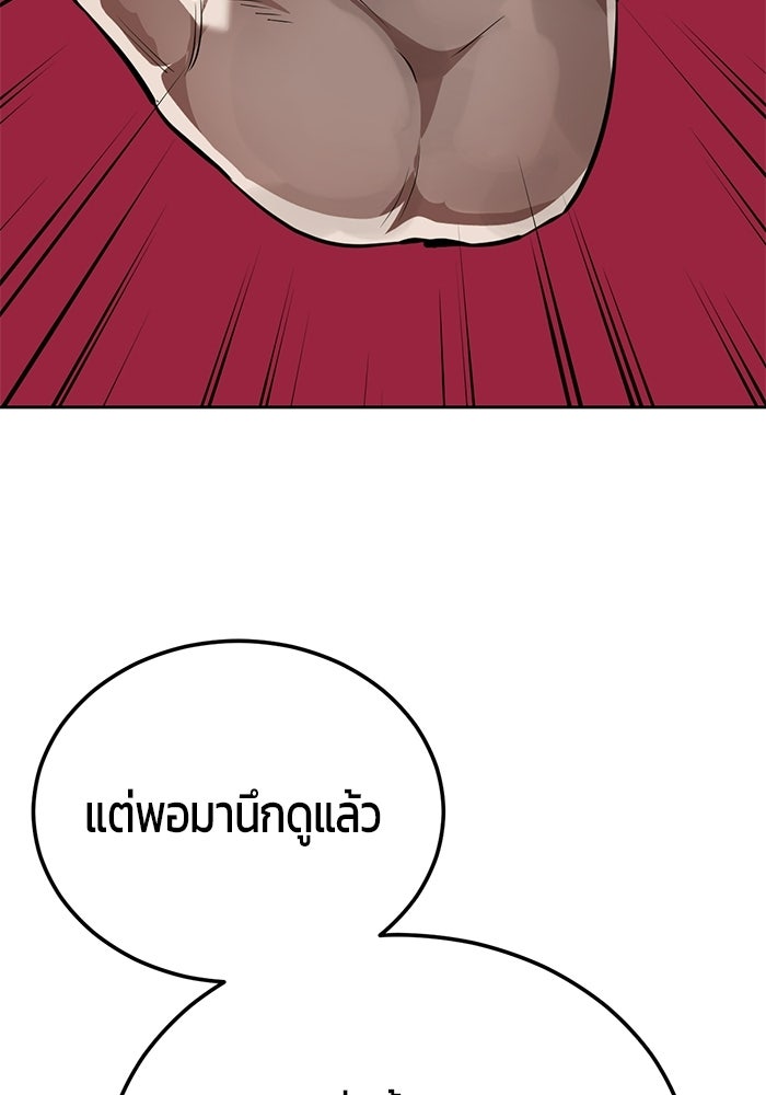 เด็กชายอมตะ - หน้า 83