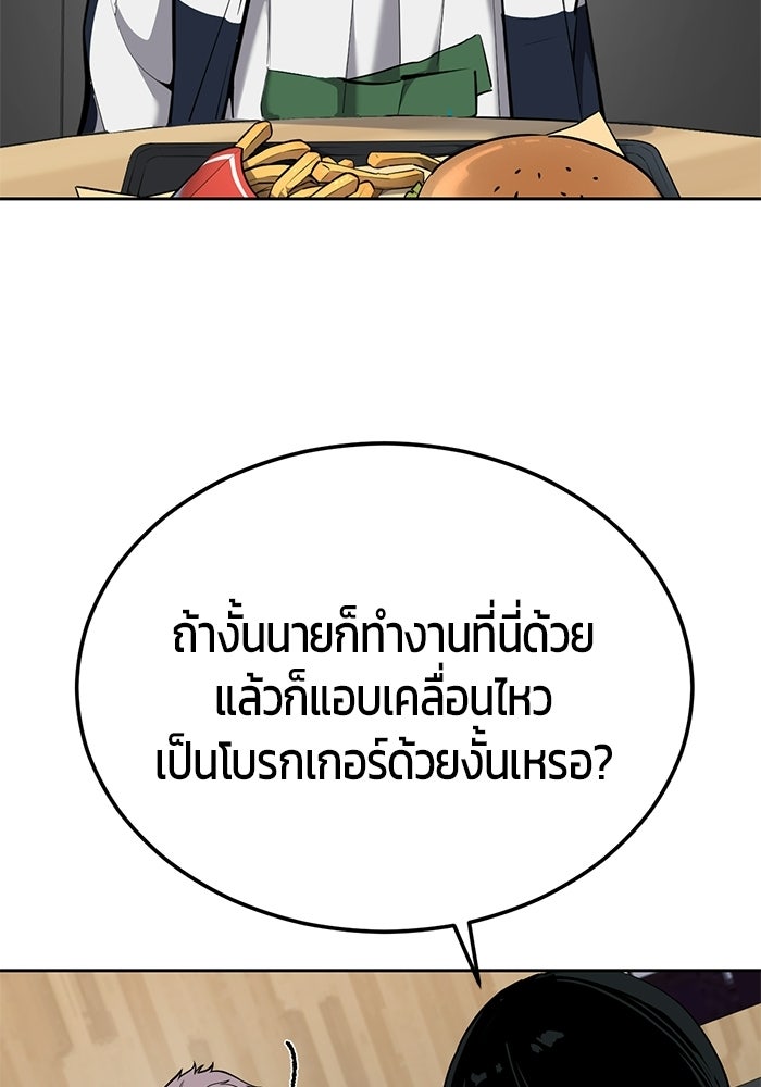 เด็กชายอมตะ - หน้า 97