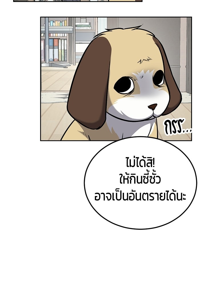 เด็กชายอมตะ - หน้า 116