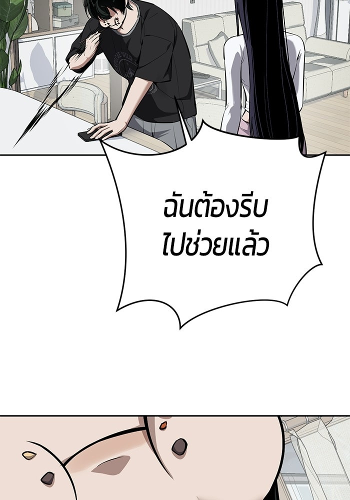 เด็กชายอมตะ - หน้า 136