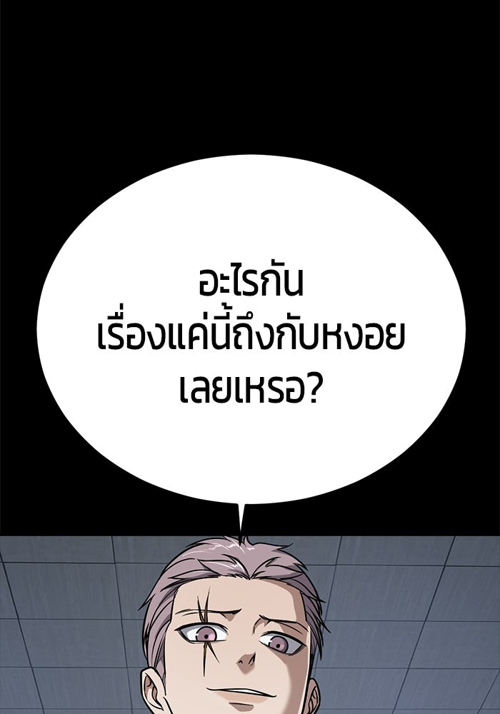 เด็กชายอมตะ - หน้า 71