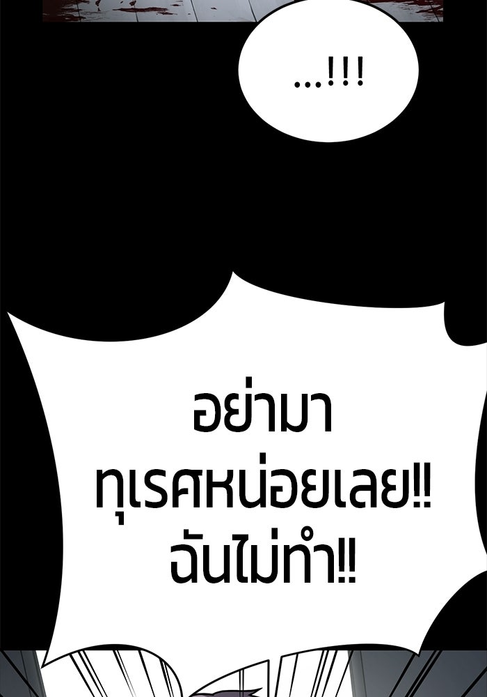 เด็กชายอมตะ - หน้า 100