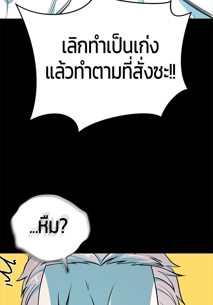 เด็กชายอมตะ - หน้า 112