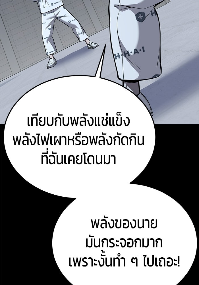 เด็กชายอมตะ - หน้า 115