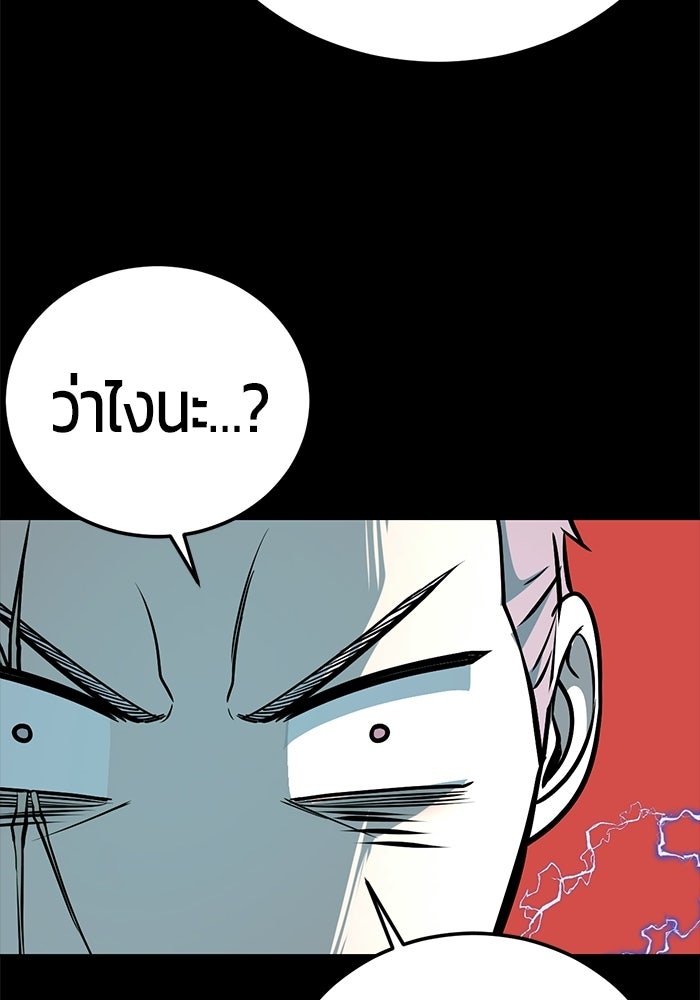 เด็กชายอมตะ - หน้า 116