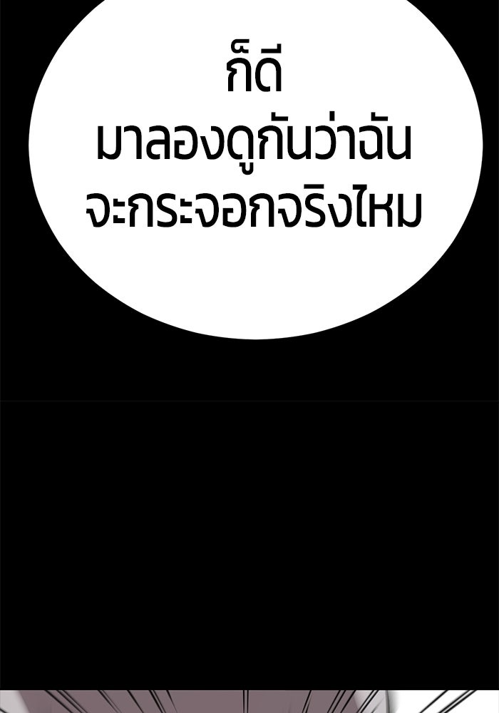 เด็กชายอมตะ - หน้า 121