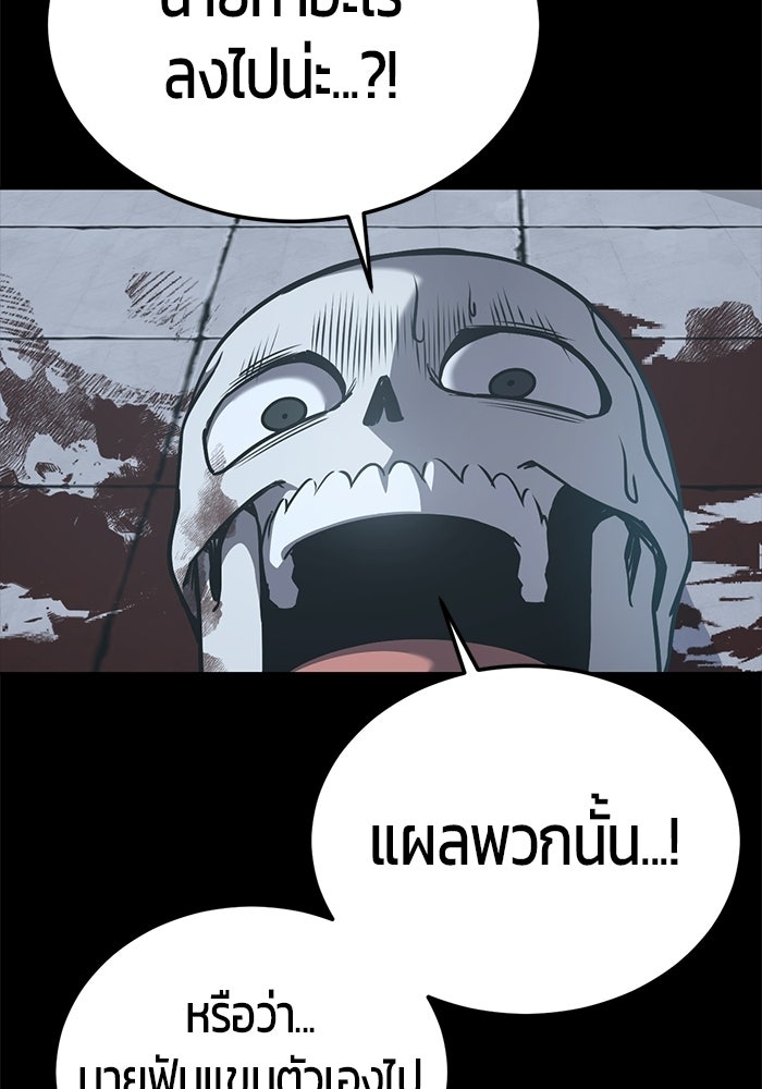 เด็กชายอมตะ - หน้า 142