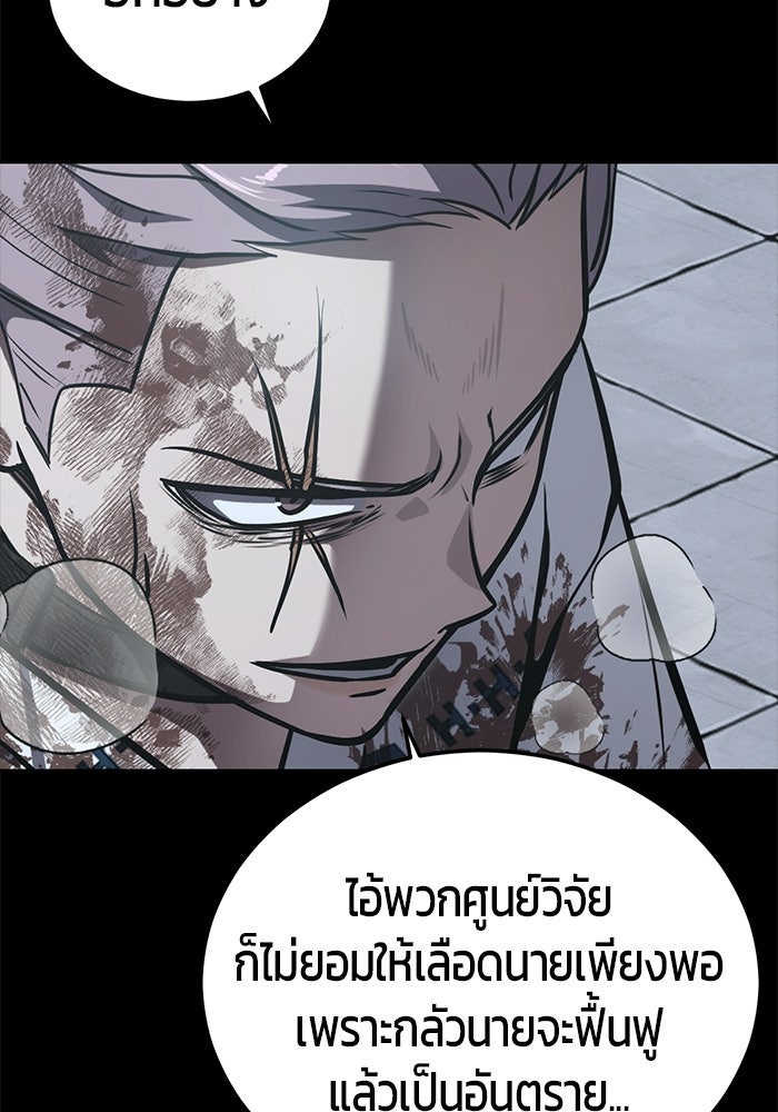 เด็กชายอมตะ - หน้า 147